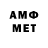 МЕТАМФЕТАМИН мет Fiat Fiat
