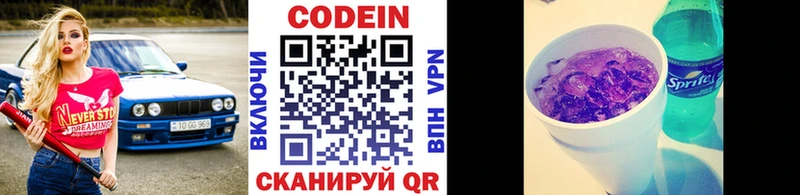 Codein Purple Drank  Купить  Пенза 